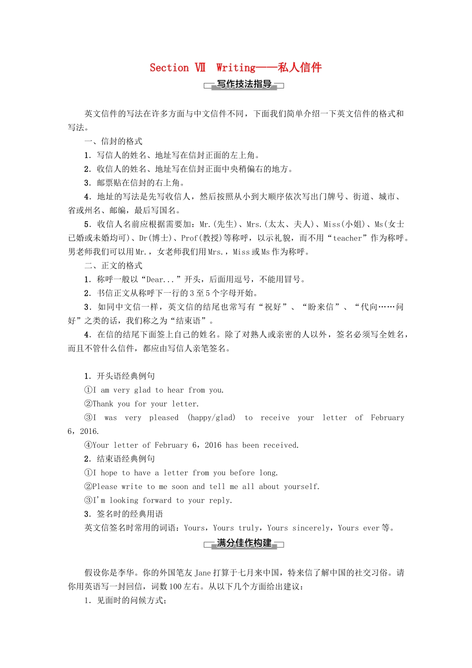 高中英语 Unit 12 Culture Shock Section Ⅶ Writing——私人信件讲义 北师大版必修4-北师大版高一必修4英语教案_第1页