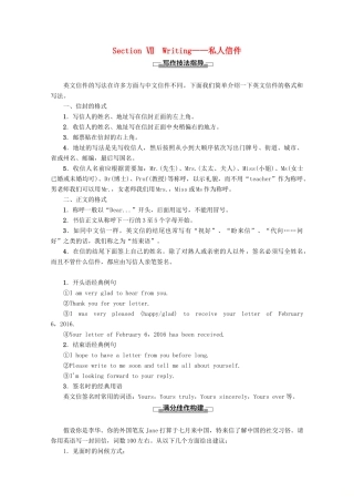 高中英语 Unit 12 Culture Shock Section Ⅶ Writing——私人信件讲义 北师大版必修4-北师大版高一必修4英语教案