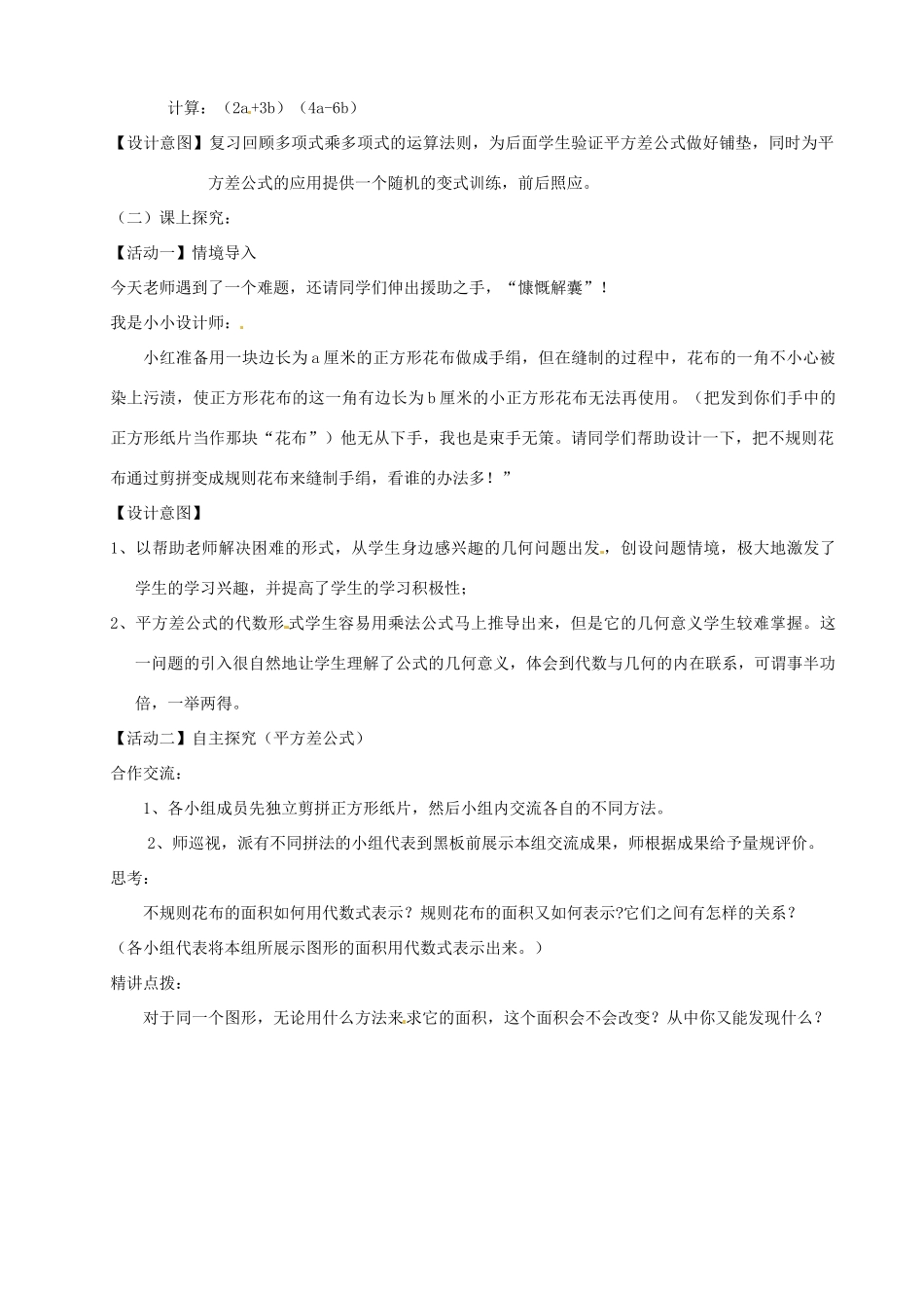 山东省滨州市无棣县埕口镇中学八年级数学上册 第14章《平方差公式》（第1课时）教学设计 新人教版_第2页