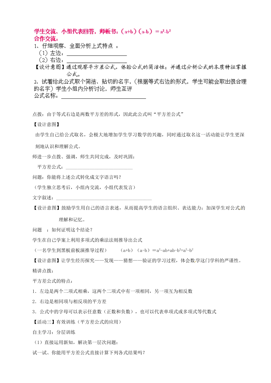山东省滨州市无棣县埕口镇中学八年级数学上册 第14章《平方差公式》（第1课时）教学设计 新人教版_第3页