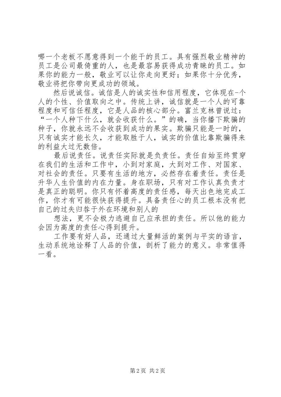 工作要有好人品读后感 _第2页