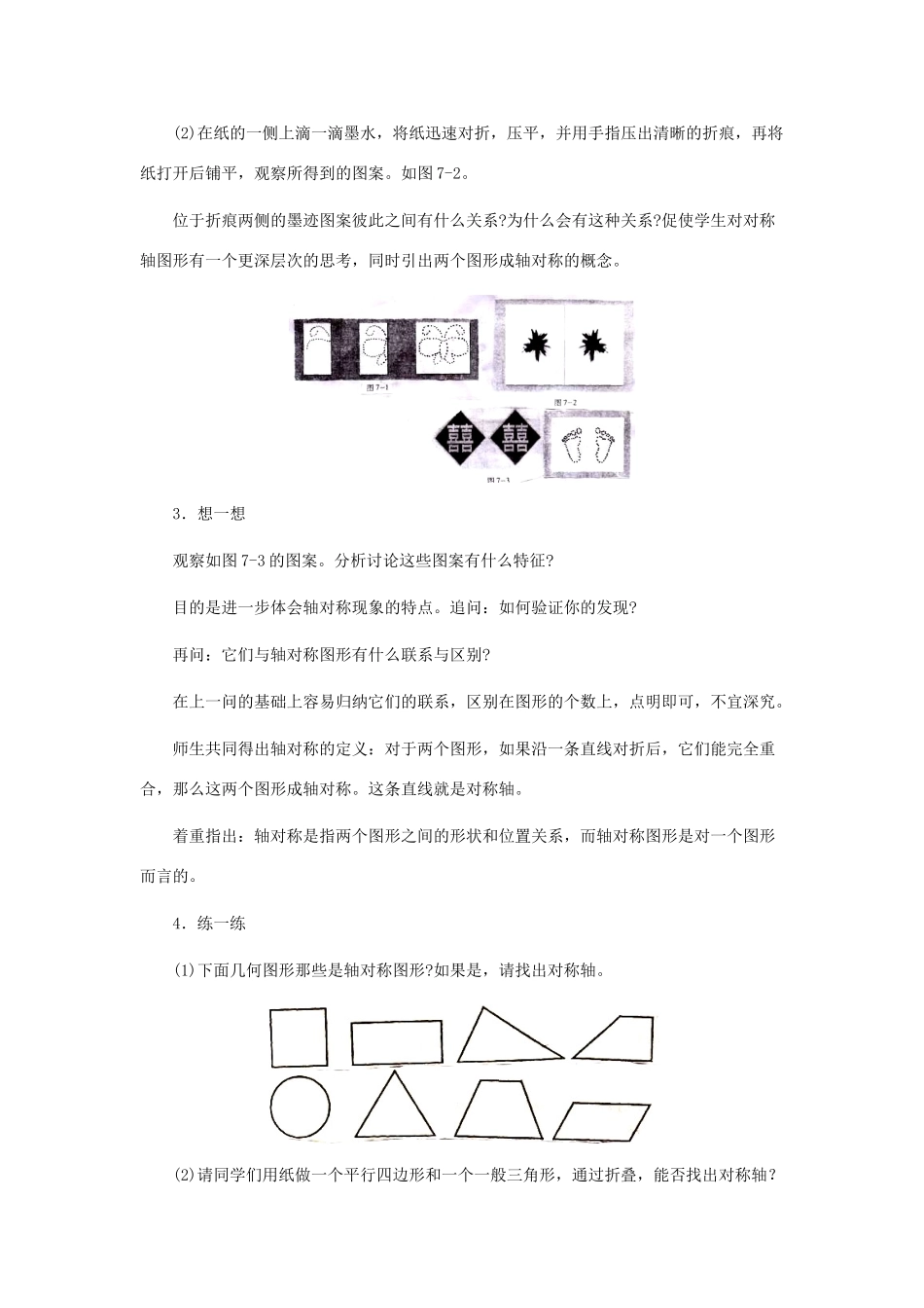 七年级数学下册 轴对称现象教学设计 北师大版_第3页