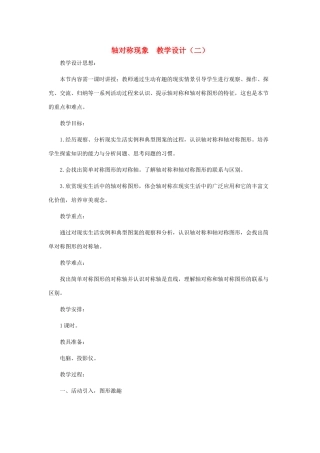 七年级数学下册 轴对称现象教学设计 北师大版