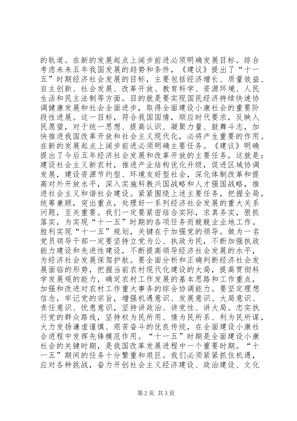 学习十六届五中全会精神感想心得体会 _第2页