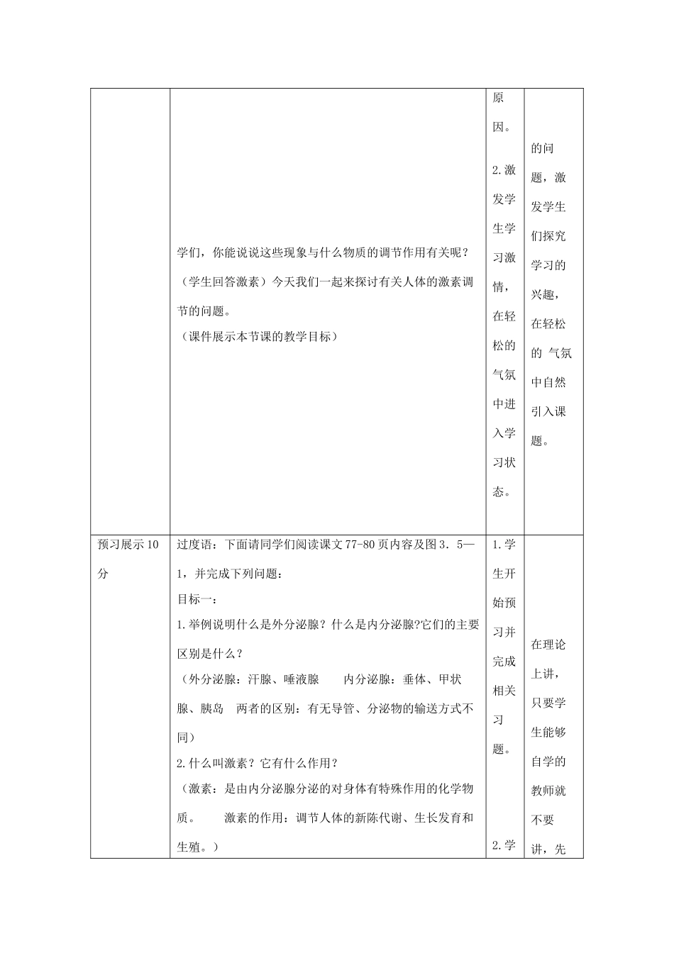 七年级生物下册 5.1 人体的激素调节教案 济南版_第3页