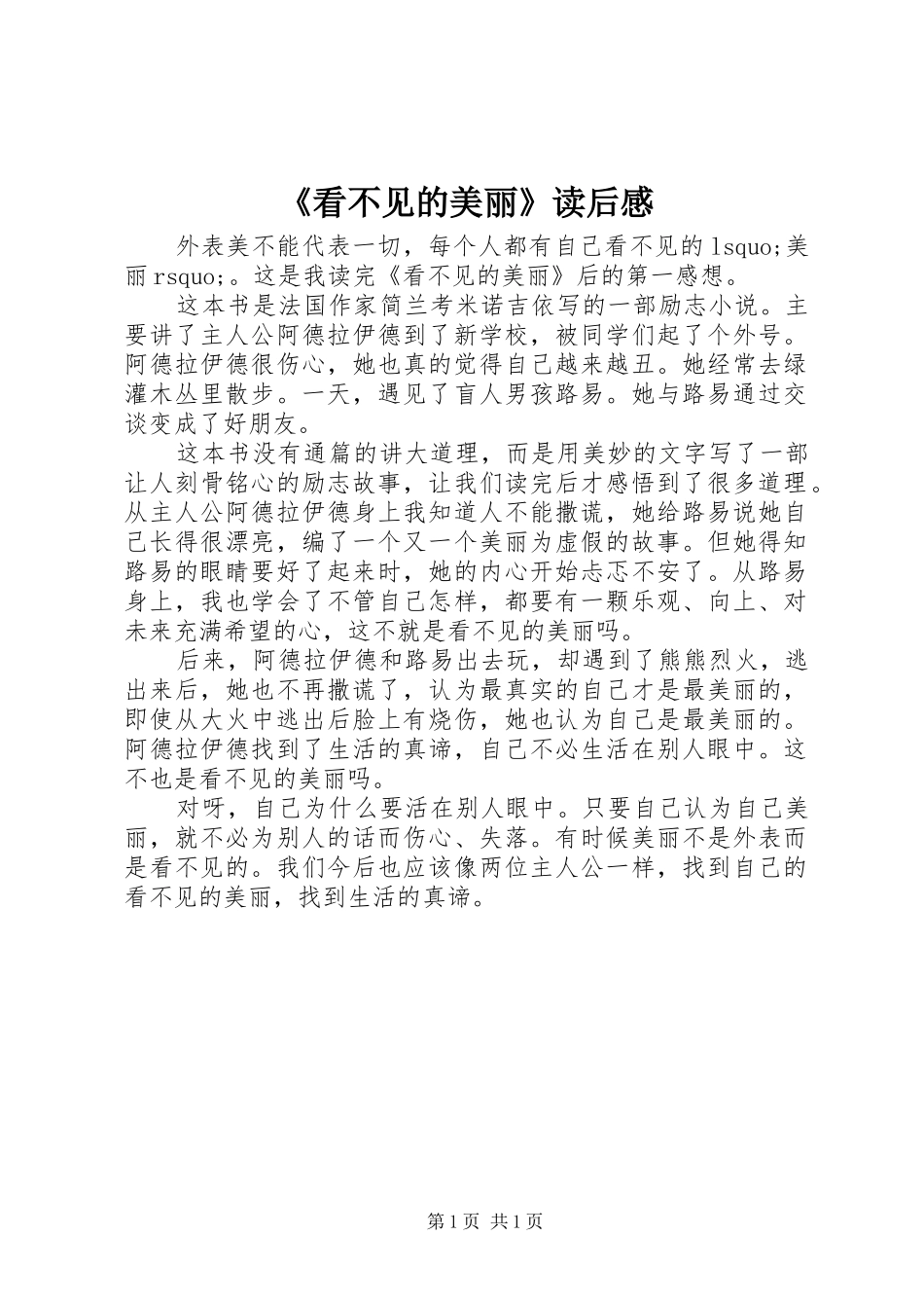 《看不见的美丽》读后感 _第1页