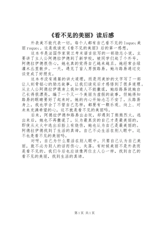 《看不见的美丽》读后感 