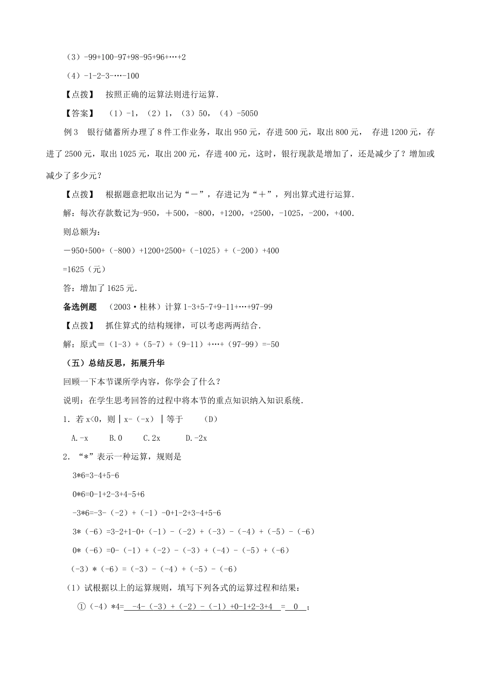 七年级数学有理数的减法教案2 浙教版_第3页