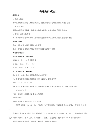 七年级数学有理数的减法教案2 浙教版