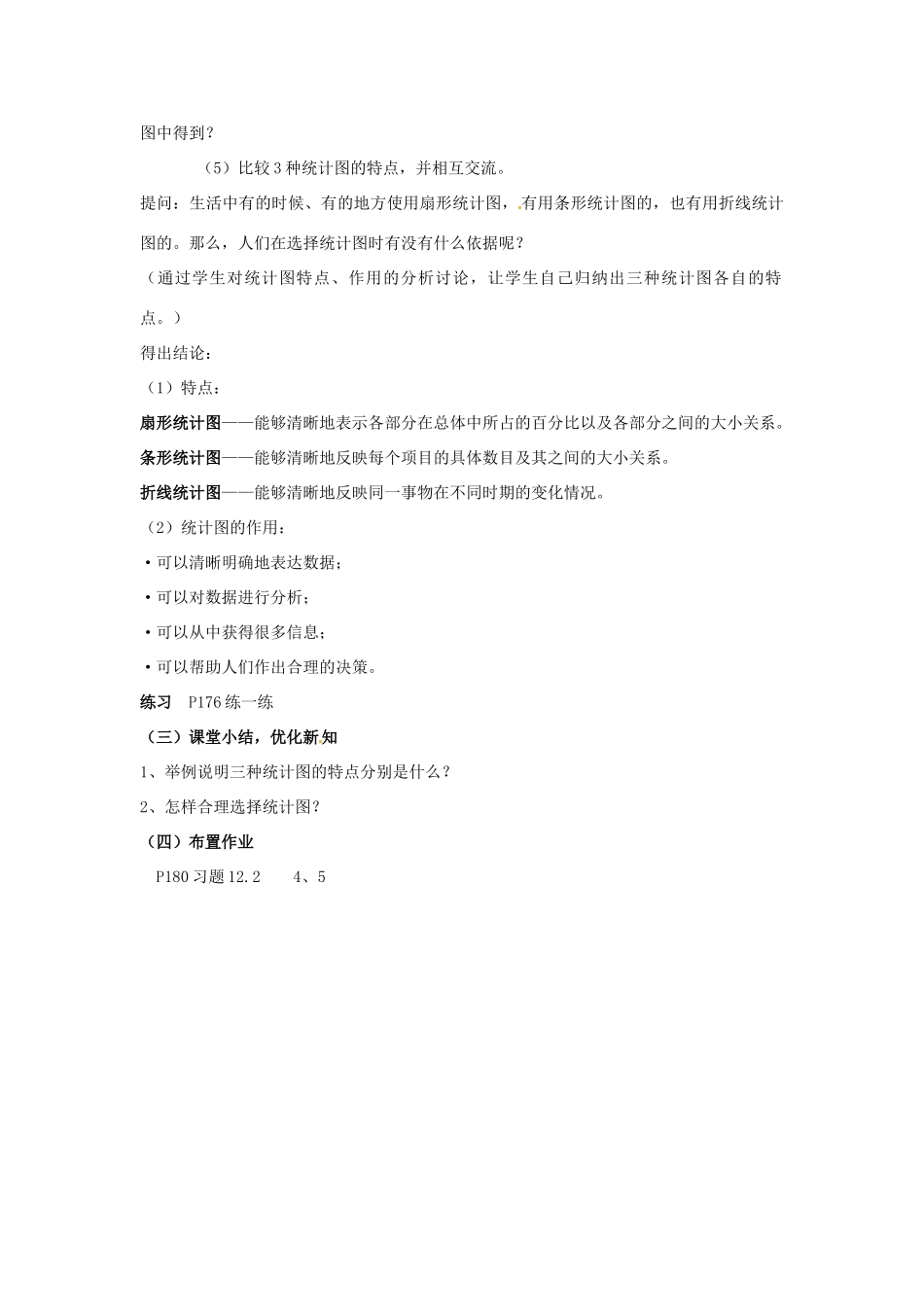 七年级数学下册《12.2 统计图的选用（第2课时）》教案 苏科版-苏科版初中七年级下册数学教案_第2页