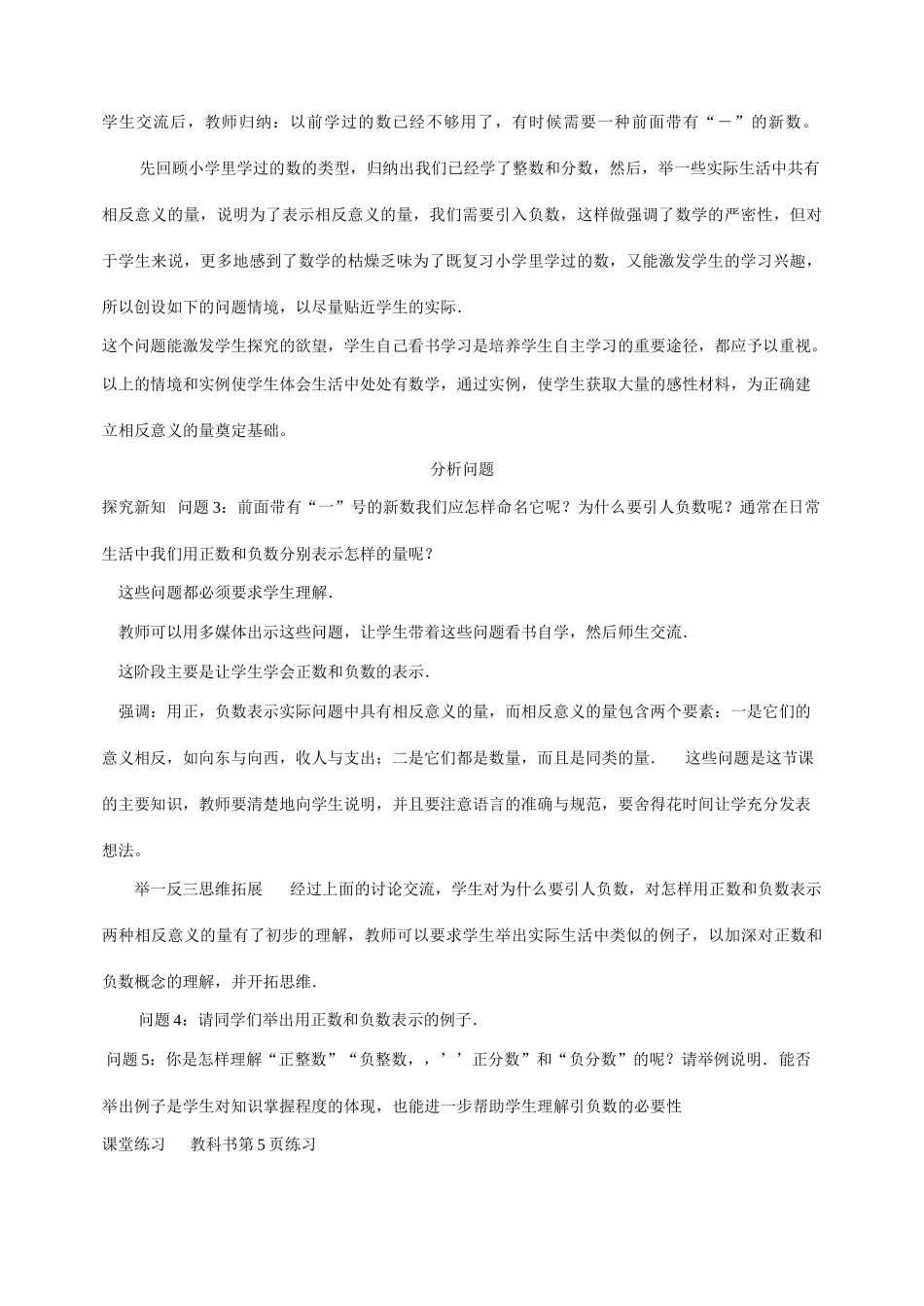 七年级数学上册全册教案正数和负数（1）新课标人教版_第2页