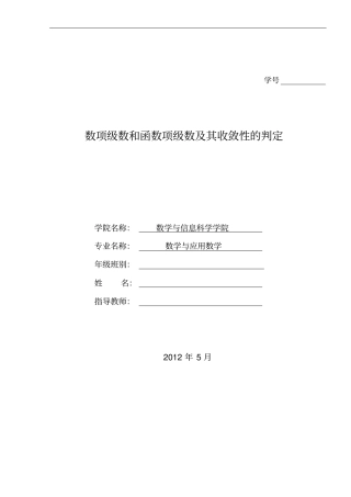 数项级数和函数项级数及其收敛性的判定