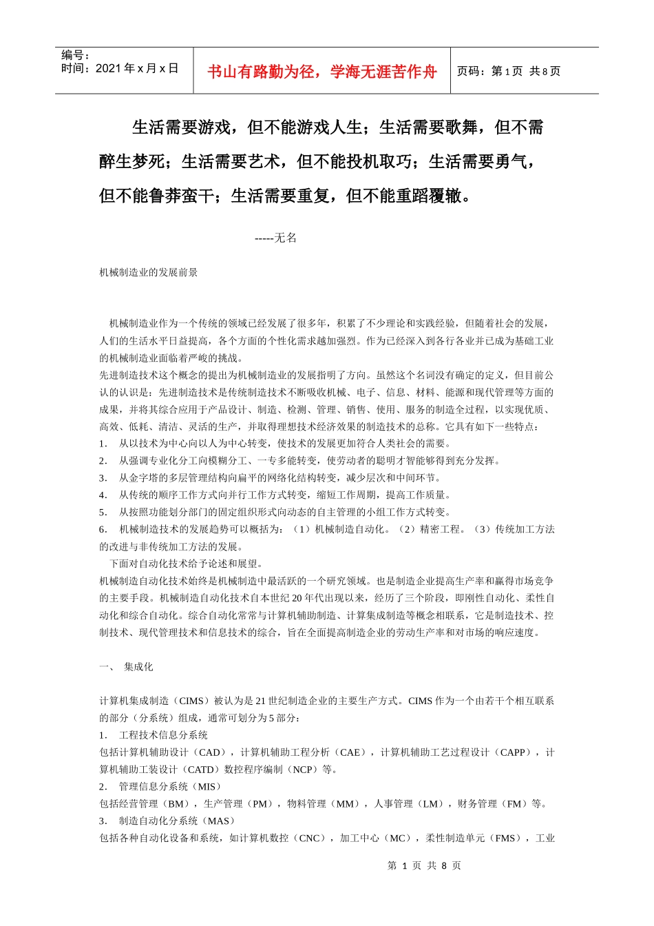Bubwba机械制造业的发展前景_第1页