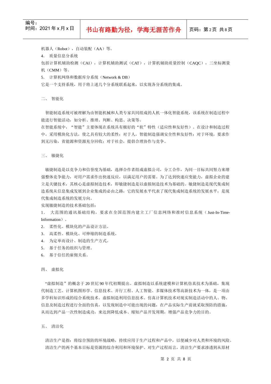 Bubwba机械制造业的发展前景_第2页