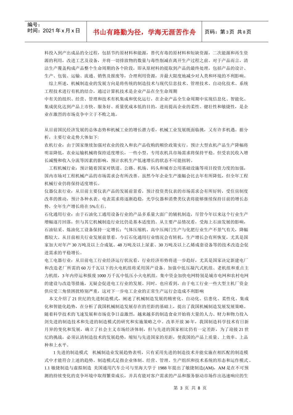 Bubwba机械制造业的发展前景_第3页