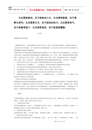 Bubwba机械制造业的发展前景