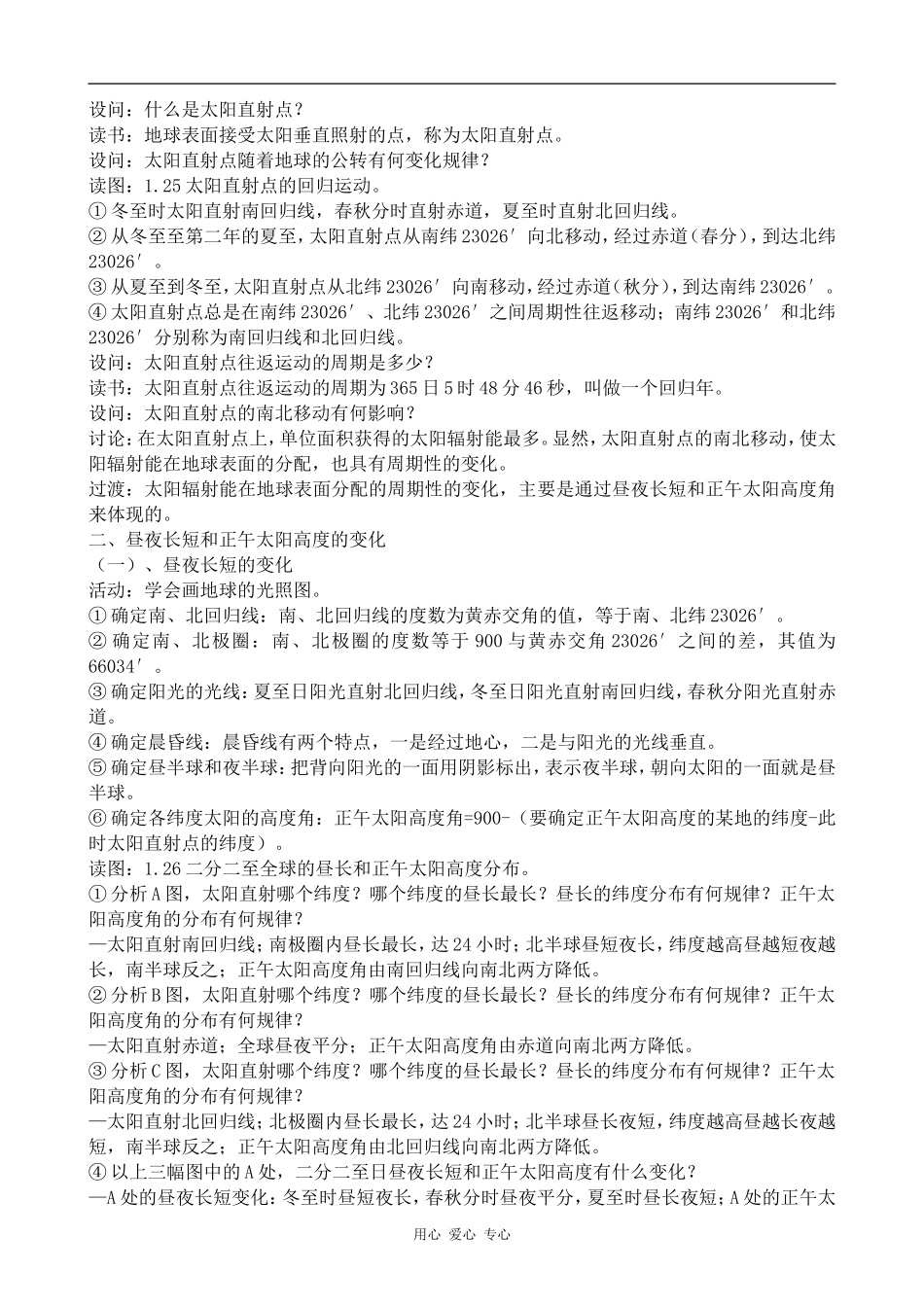 高中地理地球运动的地理意义（二）旧人教高中必修上册_第2页