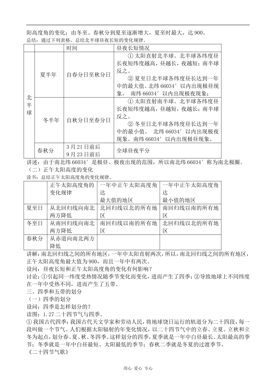 高中地理地球运动的地理意义（二）旧人教高中必修上册_第3页