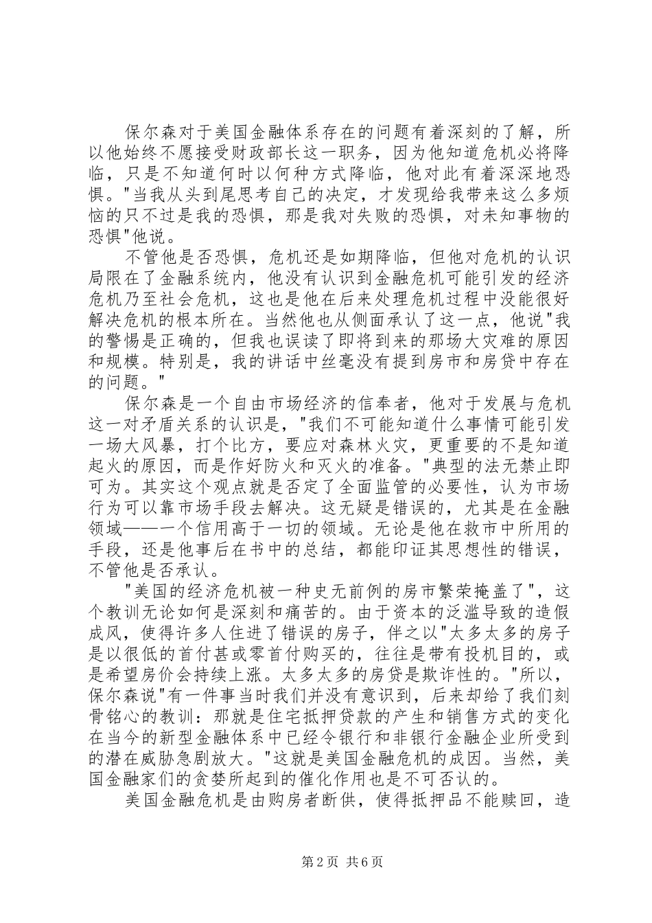 《峭壁边缘》读后感：奇谭：前车之鉴 _第2页