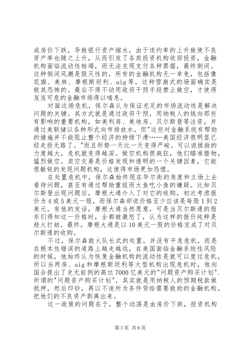 《峭壁边缘》读后感：奇谭：前车之鉴 _第3页
