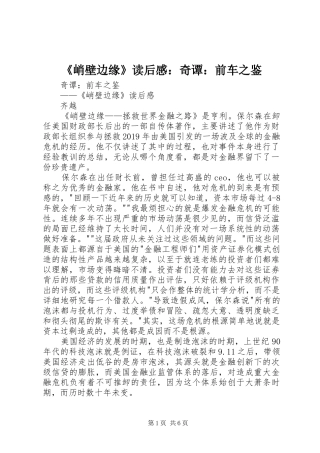 《峭壁边缘》读后感：奇谭：前车之鉴 
