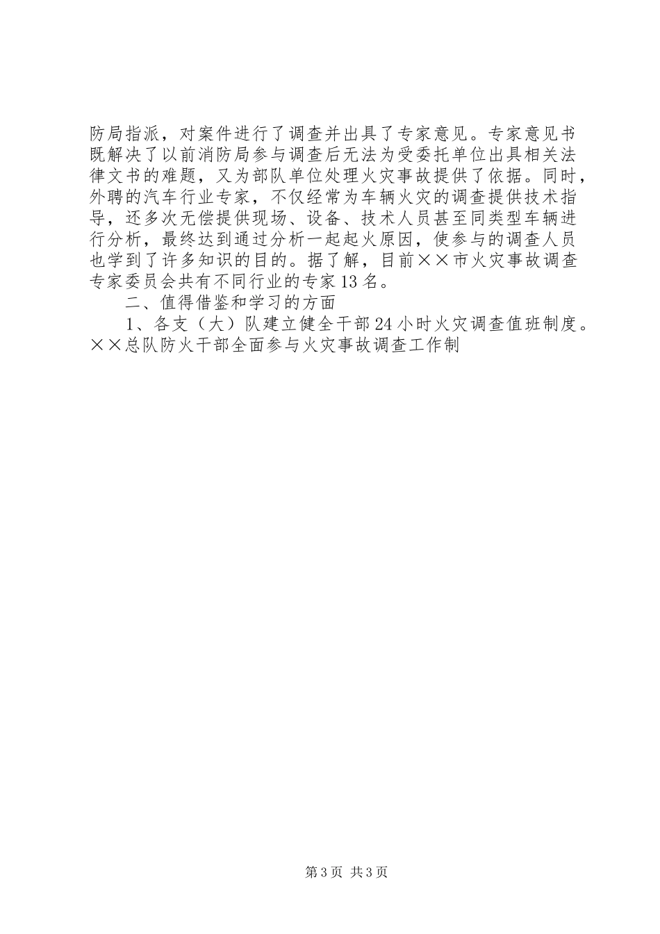 参加火调培训学习感想体会 _第3页