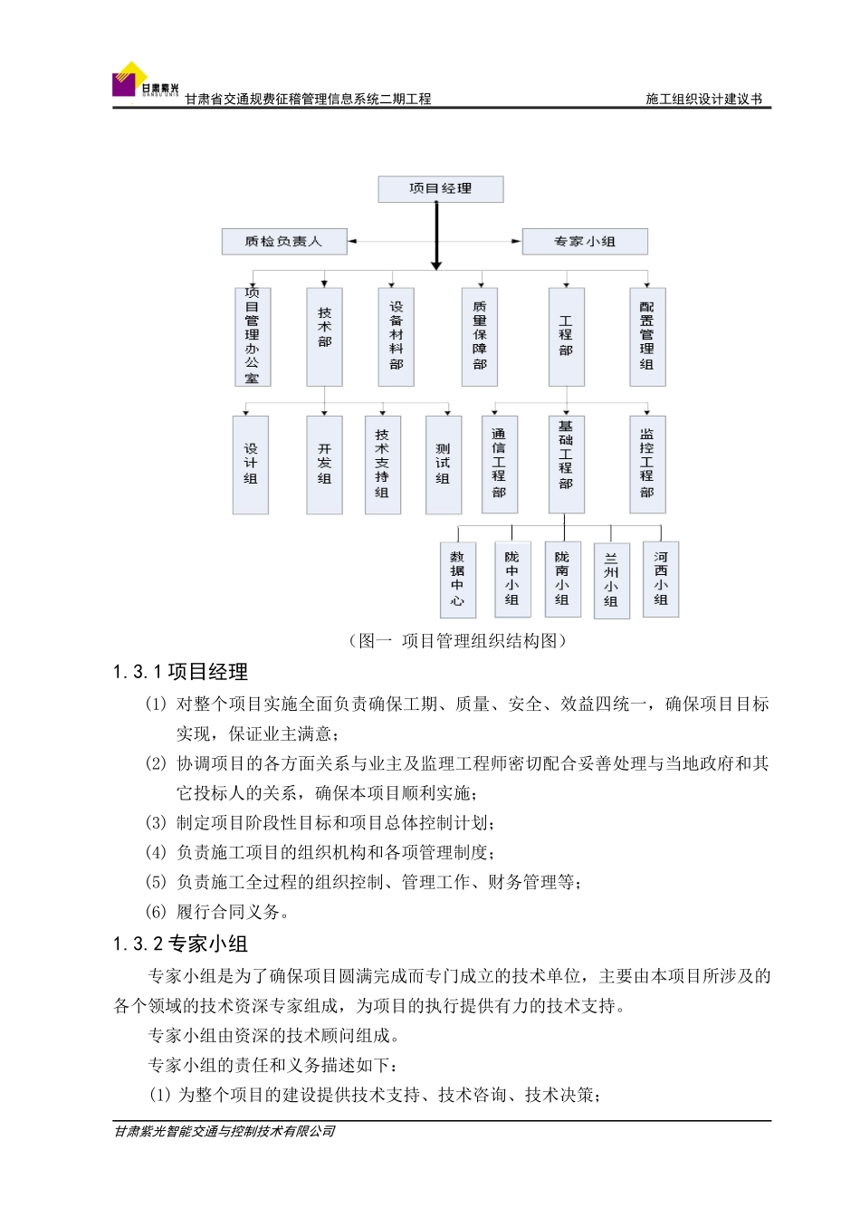 二期工程施工组织设计建议书_第2页