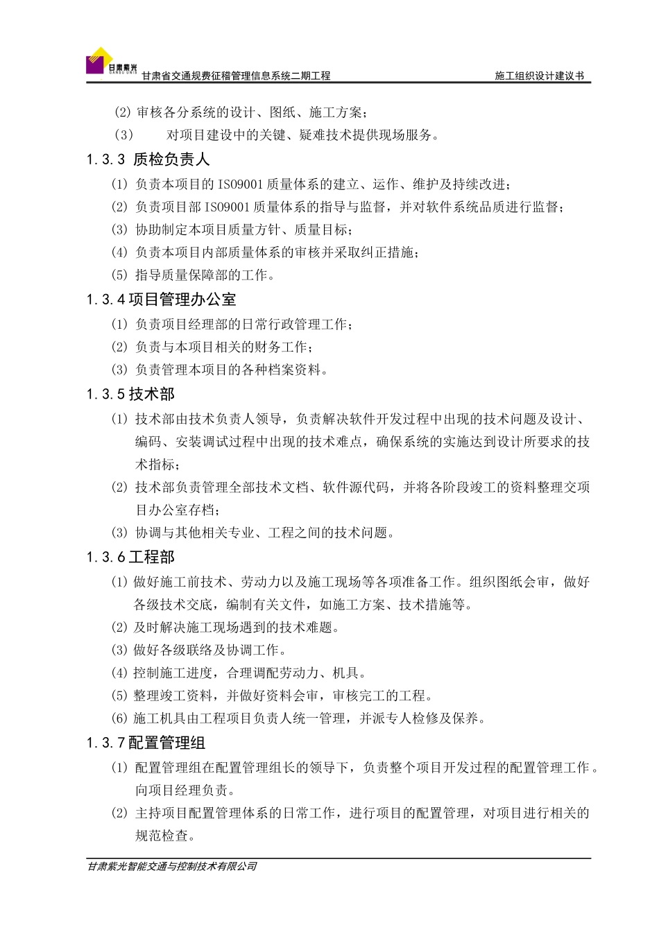 二期工程施工组织设计建议书_第3页