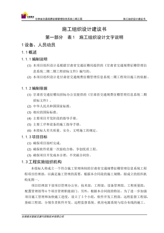 二期工程施工组织设计建议书