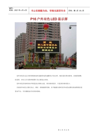 P16户外双色LED显示屏