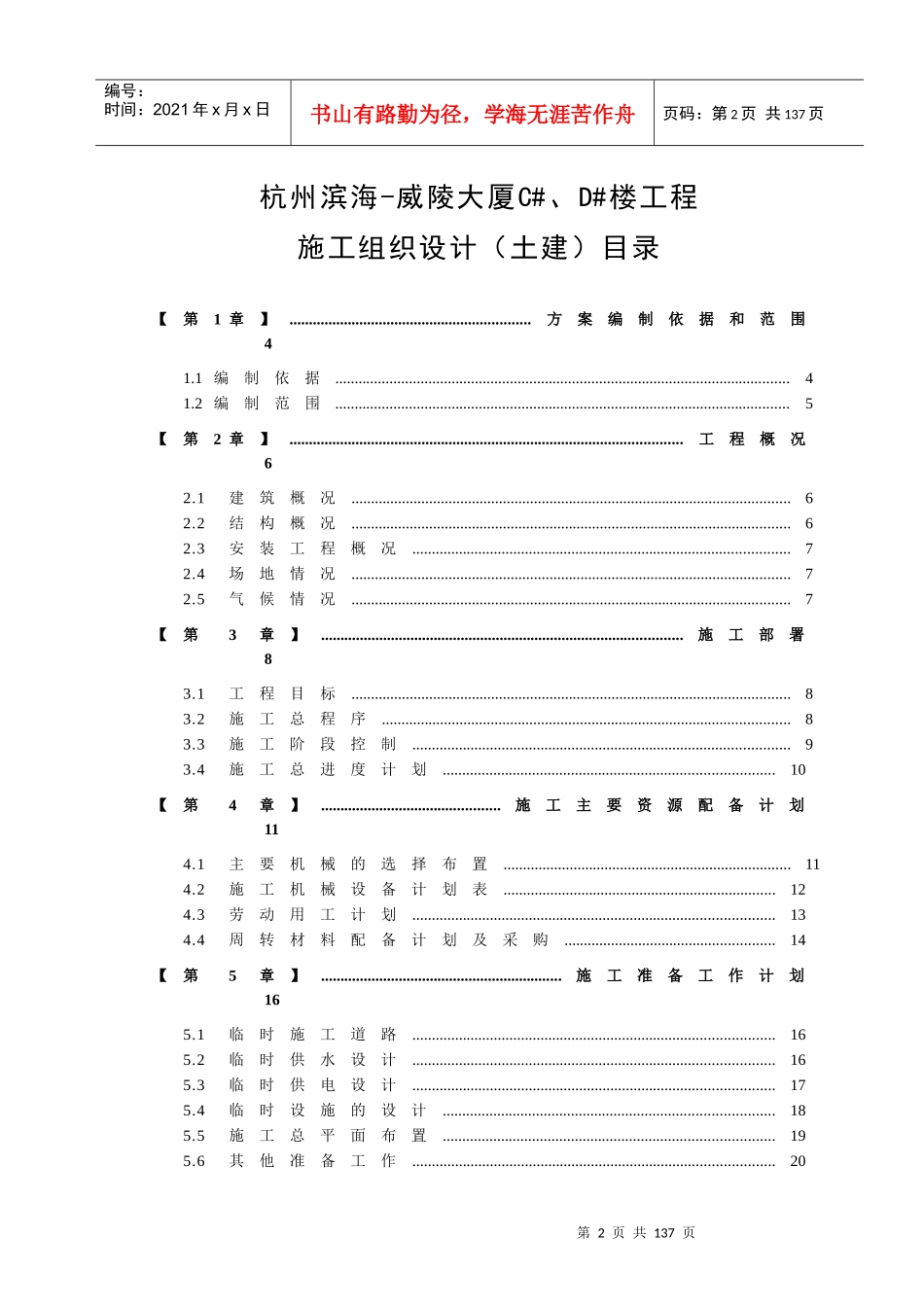 【施工组织方案】杭州滨海威陵大厦工程（土建）施工组织设计_第3页