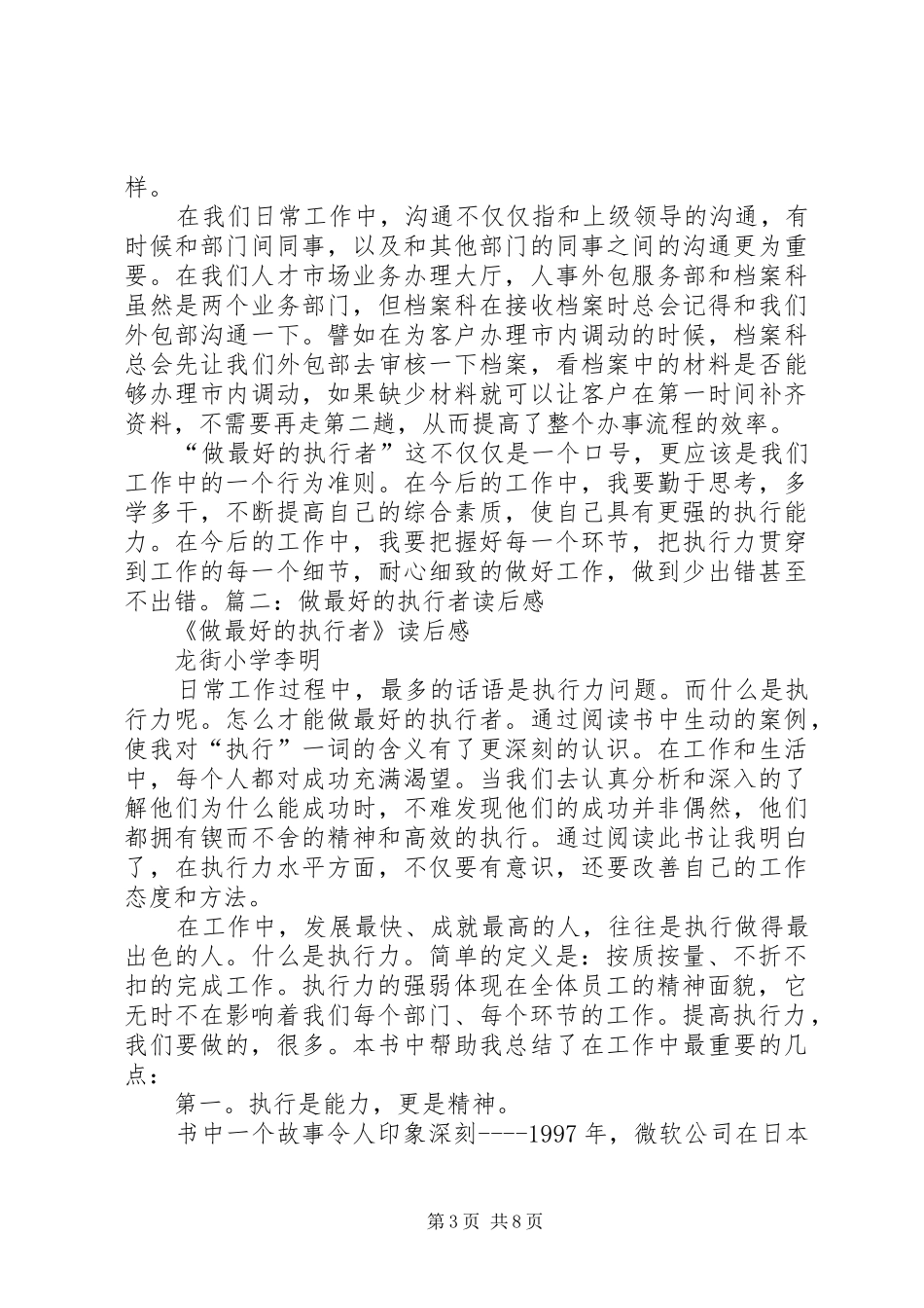 做最好的执行者读后感 _第3页