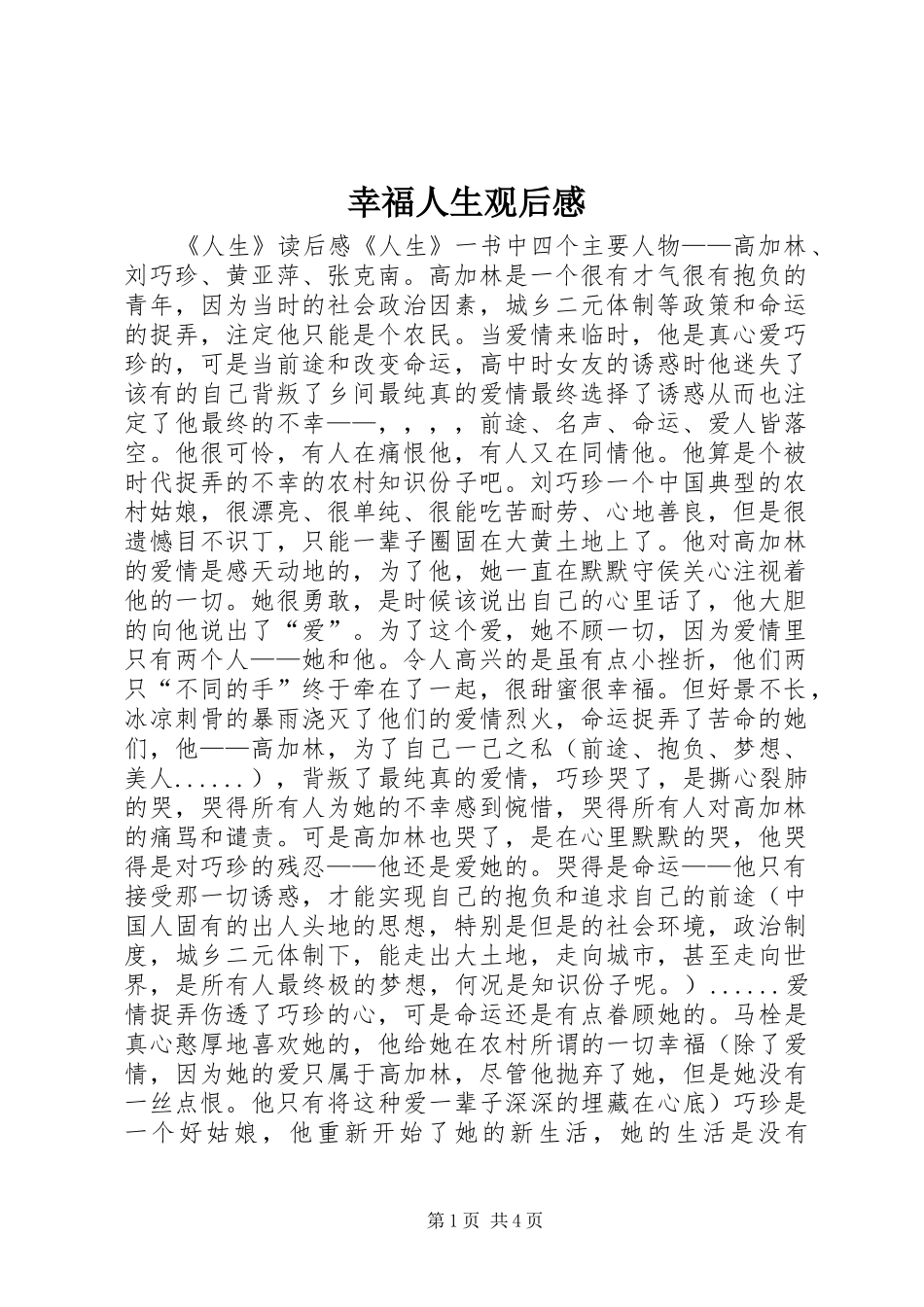 幸福人生观后感 _第1页