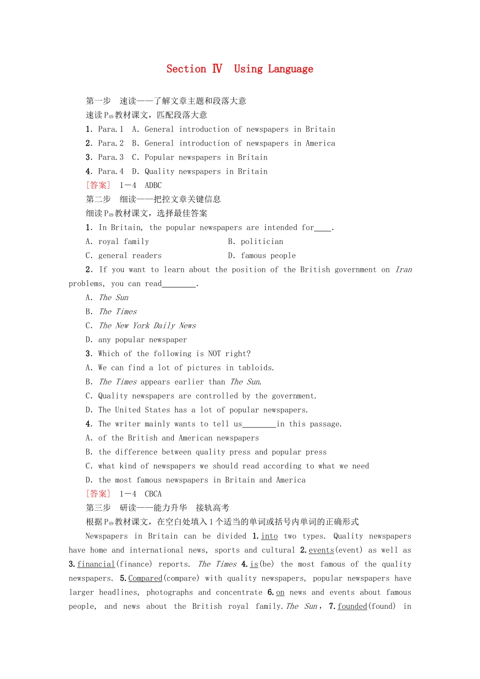 高中英语 Module 5 Newspapers and Magazines Section Ⅳ Using Language教案（含解析）外研版必修2-外研版高一必修2英语教案_第1页