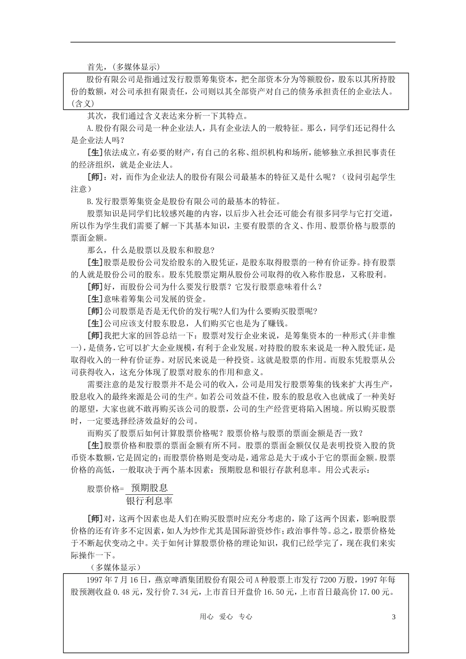 第一节企业是市场的主体(第二课时)_第3页