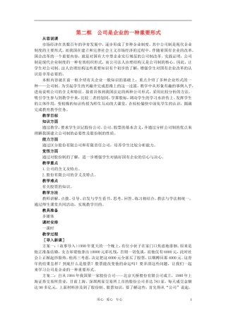 第一节企业是市场的主体(第二课时)