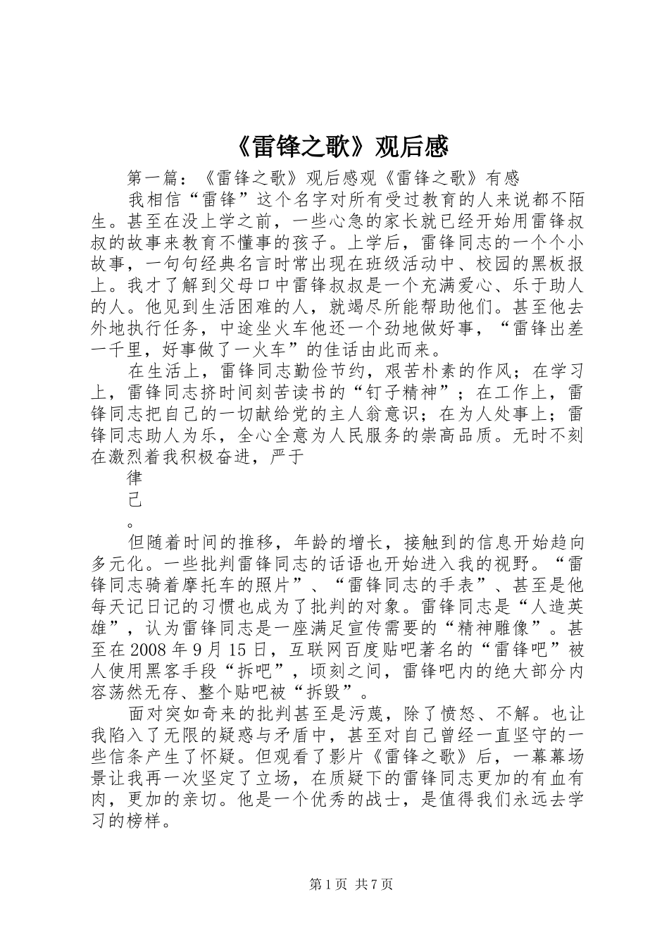 《雷锋之歌》观后感 _第1页