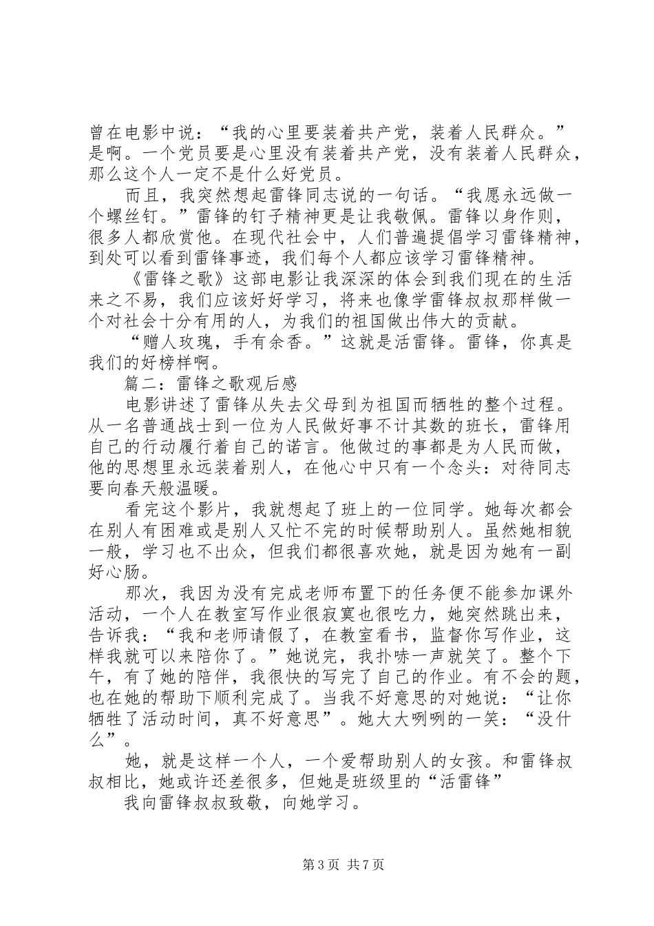 《雷锋之歌》观后感 _第3页