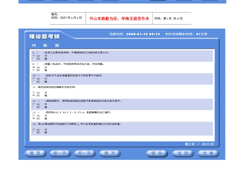 1数控车工中级理论模拟试题_第2页
