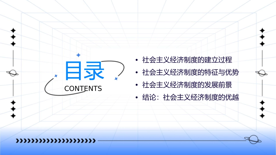 社会主义经济制度的建立课件_第2页
