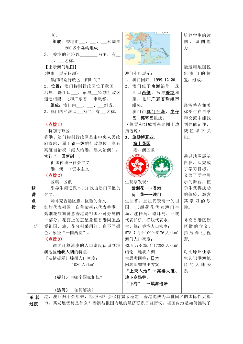 山东省滕州市大坞镇大坞中学八年级地理下册 第八单元 第2课《香港、澳门特别行政区》教案 商务星球版_第3页