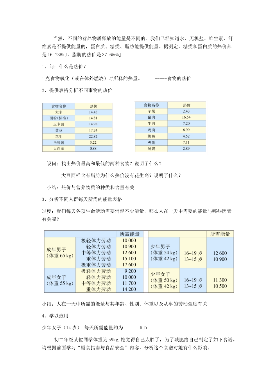 七年级生物下册 第四单元 生物圈中的人 第十章 人体内的物质运输和能量供给 第五节 人体能量的供给教案2（新版）苏教版-（新版）苏教版初中七年级下册生物教案_第3页