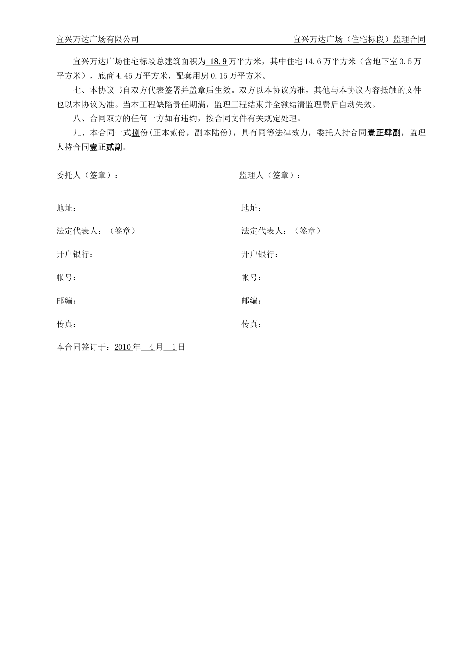 (住宅标段)监理合同-_第3页