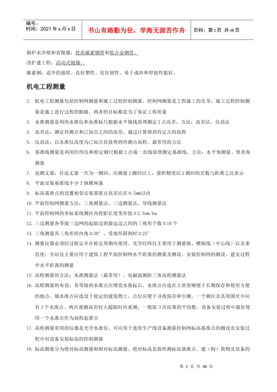 XXXX机电工程(第四版)_第2页