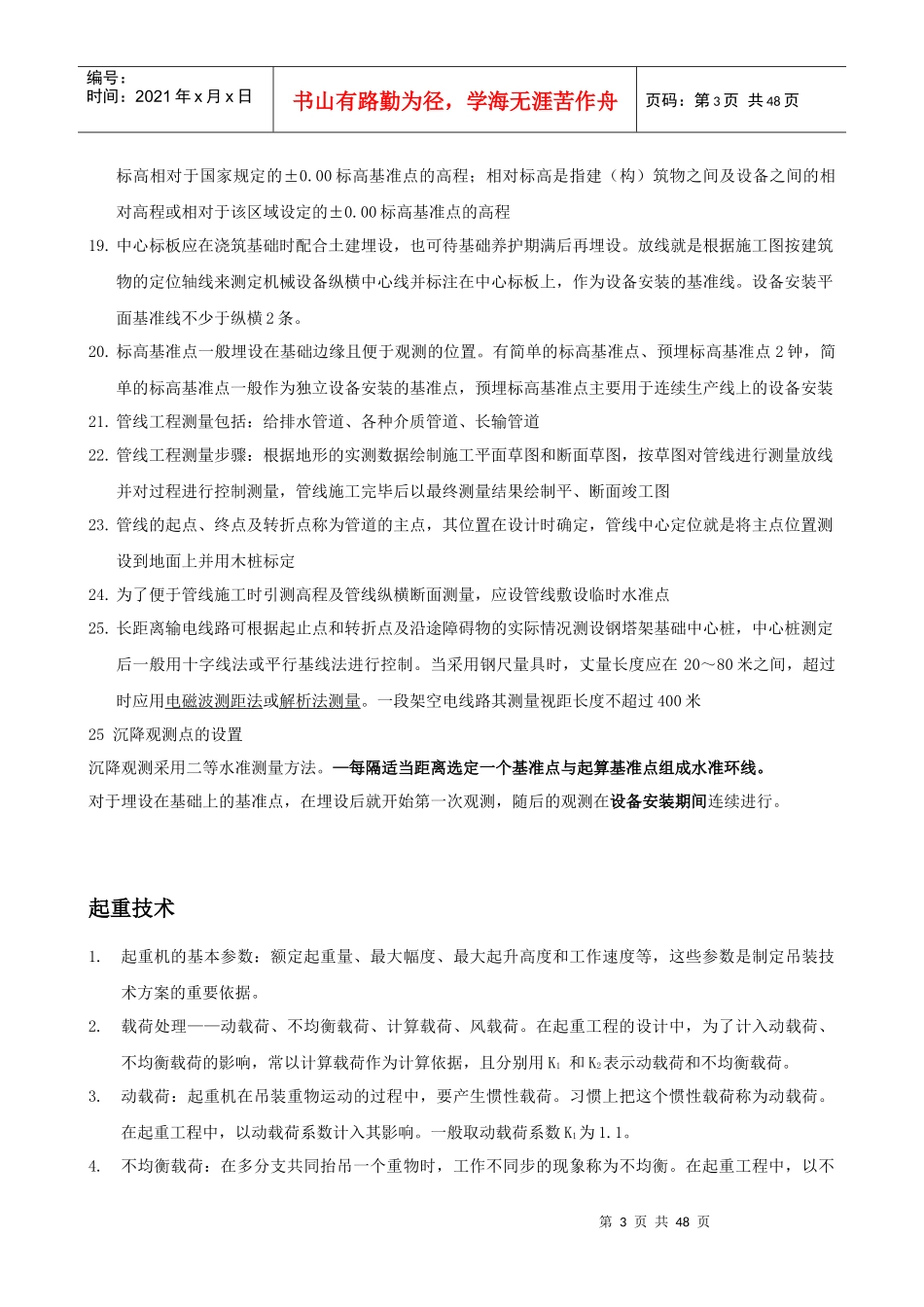 XXXX机电工程(第四版)_第3页