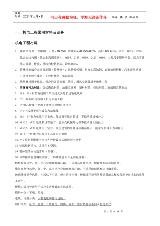 XXXX机电工程(第四版)