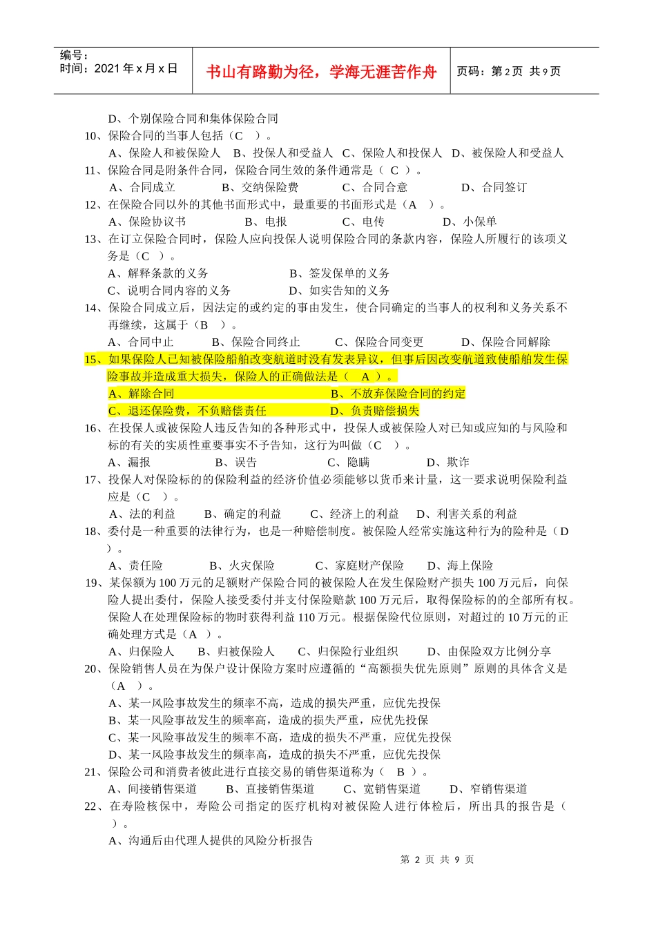 保险代理人考试模拟题2_第2页