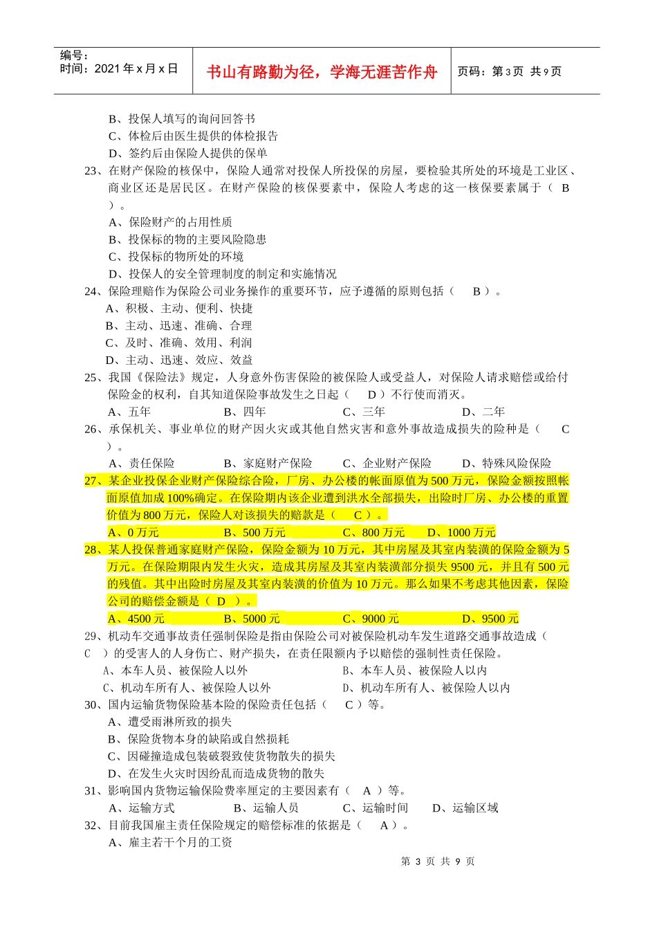 保险代理人考试模拟题2_第3页