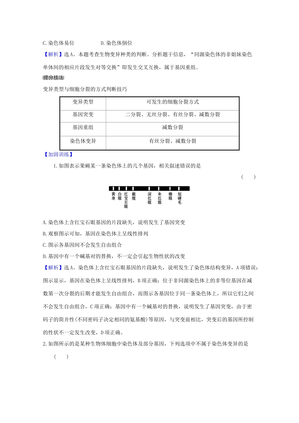 版高考生物一轮复习 第5章 基因突变及其他变异 2 染色体变异教案 新人教版必修2-新人教版高三必修2生物教案_第3页