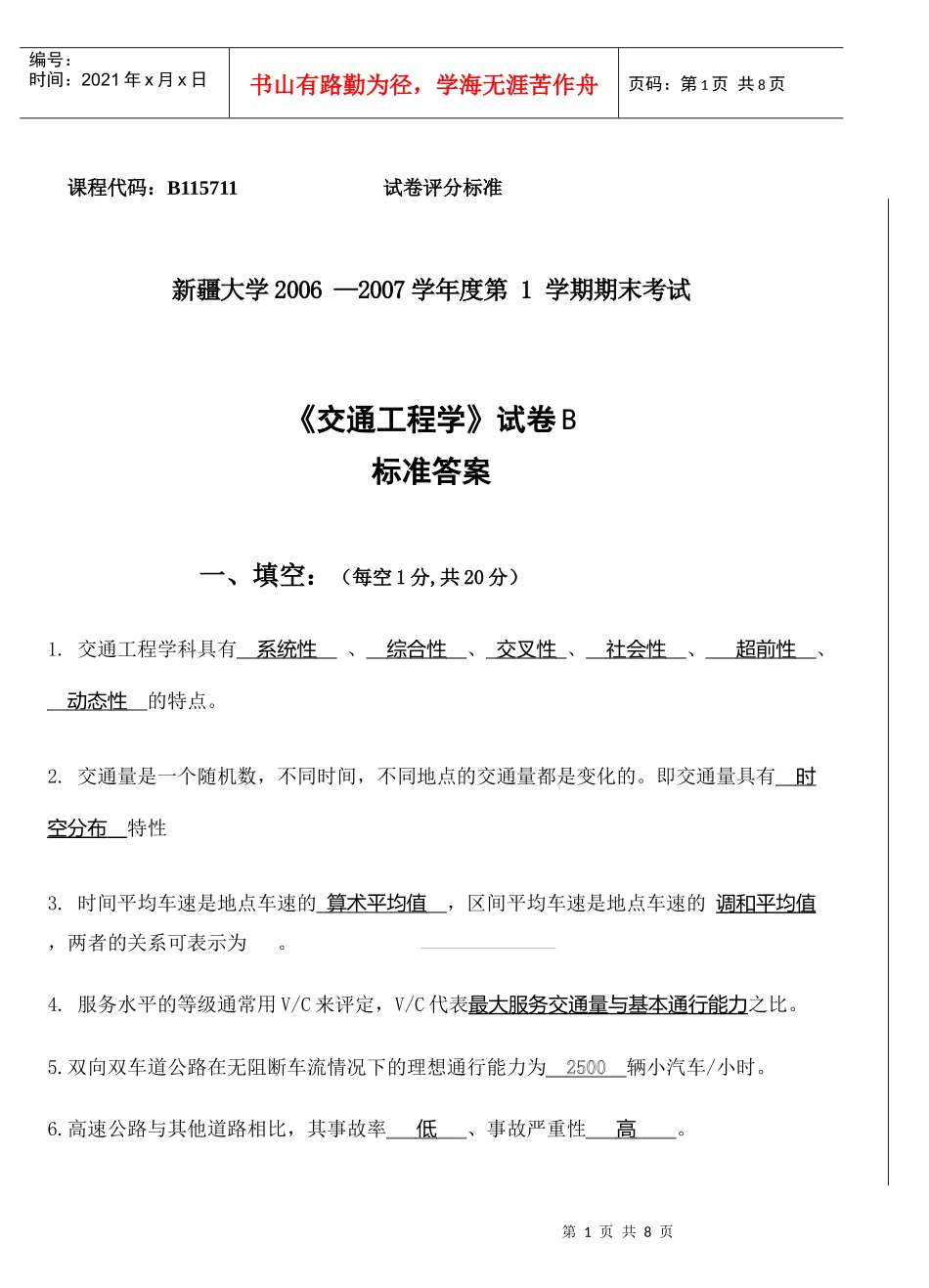 交通工程学考试试卷_第1页